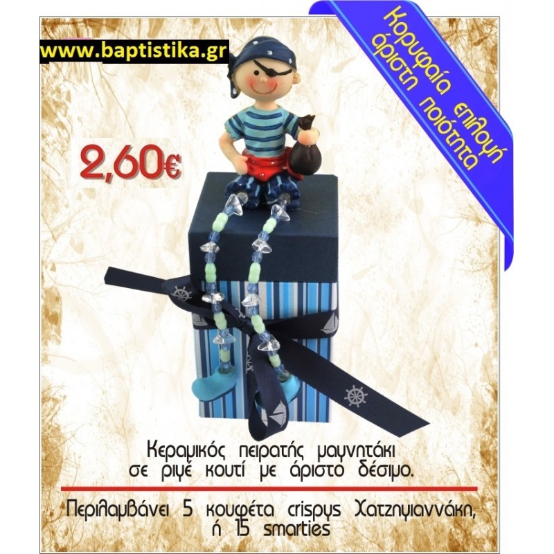 ΚΕΡΑΜΙΚΟΣ ΠΕΙΡΑΤΗΣ ΜΑΓΝΗΤΑΚΙ  μπομπονιέρες βάπτισης - γαμου & δώρα πάρτυ σε οικονομικές και φτηνές τιμές Ιλισια Ζωγραφου ΜΕΓΑΛΕΣ ΠΡΟΣΦΟΡΕΣ ΕΝΤΟΣ ΚΑΤΑΣΤΗΜΑΤΟΣ